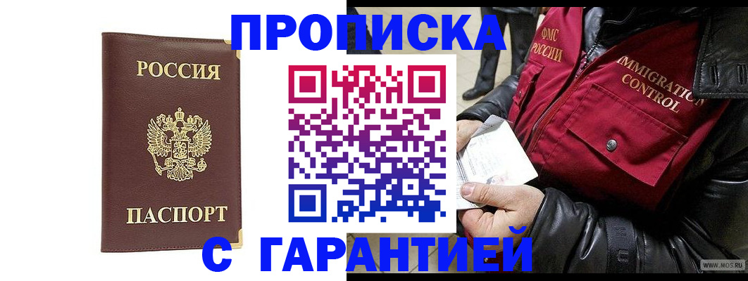 временная регистрация для всех в Ханты-Мансийске