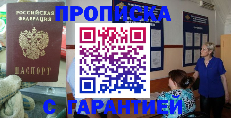 прописка от собственника в Ханты-Мансийске